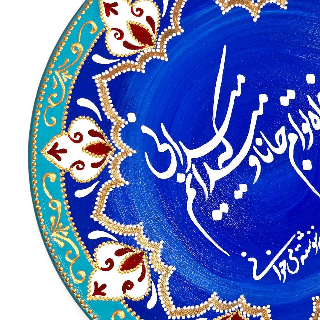Plato de cerámica de 25 cm pintado a mano con un hermoso poema de Hafez empleando un elegante diseño de caligrafía persa "Nastaliq" y tazhib